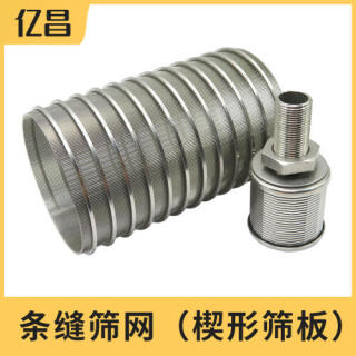 约翰逊筛管楔形筛网T型丝过滤网绕丝筛管矿筛网