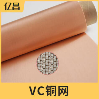 紫铜网，VC散热紫铜网，C1020紫铜网