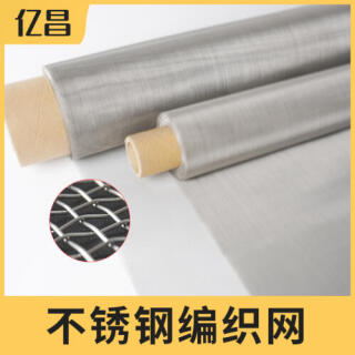不锈钢网 不锈钢丝网 304网 316网 316L网 321网