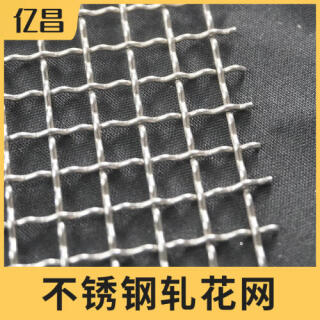 不锈钢大孔矿筛网轧花网金属丝轧花编织网