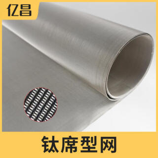 100-400目纯钛丝编织网席型网密纹钛网