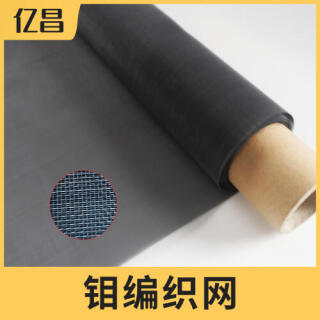纯钼丝编织网钼拉伸网网钼板网