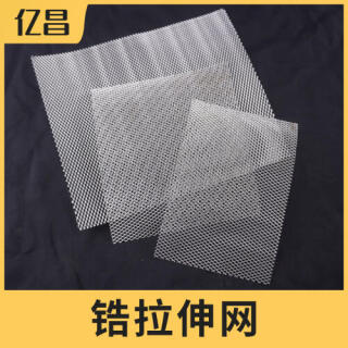 锆拉伸网纯锆网电极锆网