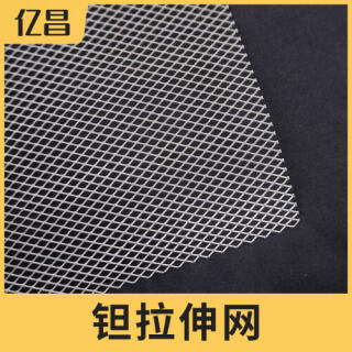 纯钽拉伸网板网菱形孔钽网