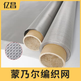 Monel丝网1-300目蒙乃尔丝网过滤网编织网筛网