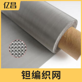 1-100目纯钽丝编织网钽网过滤网电极网