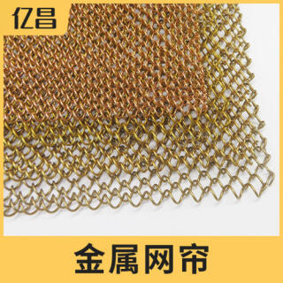 金属铜网帘、金属网帘、不锈钢装饰网、铜装饰网、黄色装饰网。