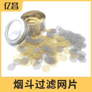 烟斗过滤网片、不锈钢烟网片、黄铜烟网片。