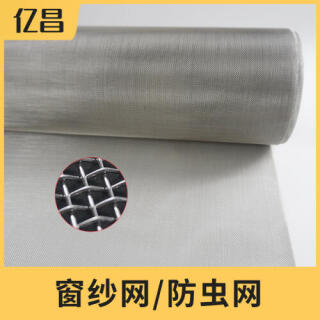 窗纱网防虫网、不锈钢纱网、不锈钢窗纱网、防蚊虫网