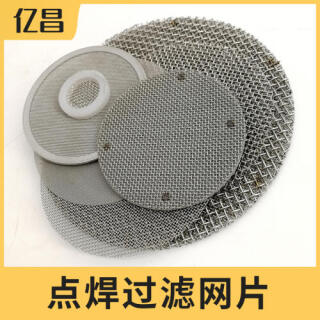 点焊过滤网片、不锈钢过滤网片、多层网片