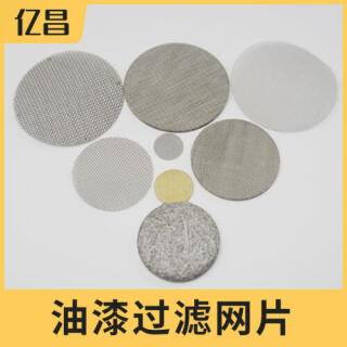 80目100目油漆过滤网片圆片方片多层过滤网片
