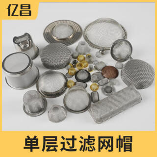 网帽金属过滤网帽单层包边碗状过滤网帽
