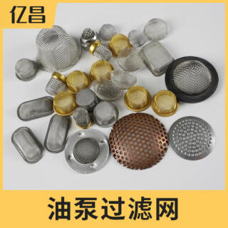 汽油柴油润滑油液压油过滤网不锈钢过滤网