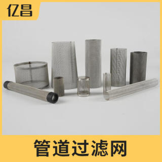 管道过滤网不锈钢过滤网筒滤芯过滤网